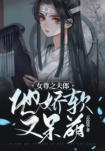 The Heroine's Husband is Soft and Cute