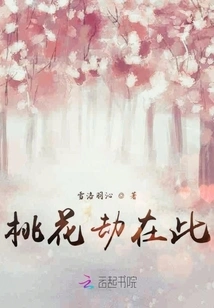 The Peach Blossom Disaster is Here