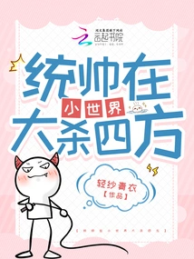 The Commander is Killing Everyone in the Small World