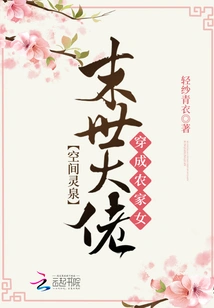 Space Spiritual Fountain: a Doomsday Boss Dressed as a Peasant Girl