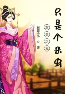 Female Queen: I'm Just a Rice Bug