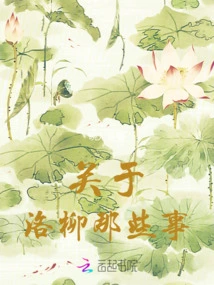 Things About Luo Liu