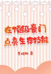 Illuminate Your Survival Skills in Top Wealthy Families