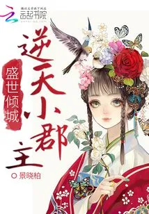 The Alluring City: the Little Princess Who Defies Heaven