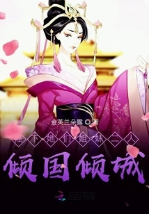 Your Majesty and the Two Sisters Have Conquered the Country and Conquered the City