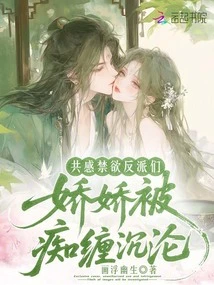 The Abstinent Villains Share the Same Feelings, Jiaojiao is Obsessed with Them and Sinks into Them