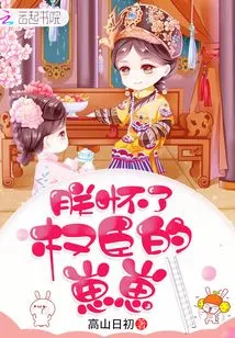 I Am Pregnant with the Son of a Powerful Minister