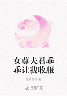 The Noble Female Husband, Obediently Let Me Subdue You