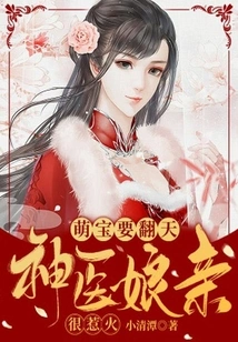 The Cute Baby is Going to Change the World, and the Miracle Doctor is Very Irritating