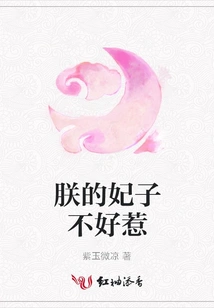 My Concubine is Not Easy to Mess With