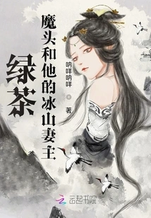 The Green Tea Devil and His Iceberg Wife