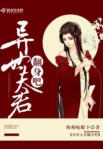 Husband from Another World, Please Turn Over