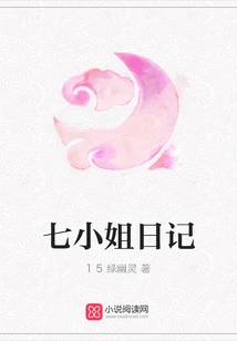 Diary of Miss Seventh