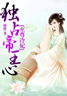 The Supreme Cold Concubine: Dominate the Emperor's Heart