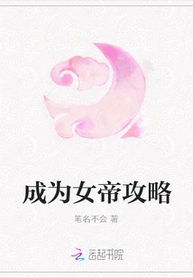 Guide to Becoming an Empress