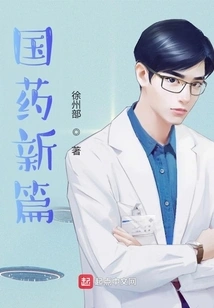 New Chapter of Chinese Medicine