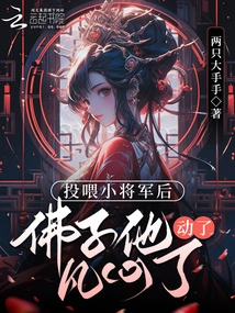 After Feeding the Young General, Buddha Had a Mortal Heart