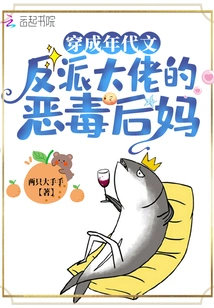 The Evil Stepmother of the Villain in the Adult Novel