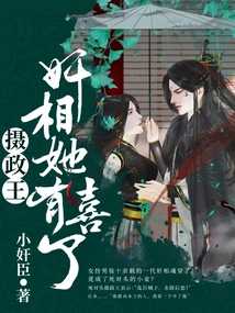 Prince Regent, Her Traitor is Happy