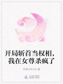 At the Beginning, I Was Beheaded and Became the Prime Minister. I Went Crazy Killing the Female Leader