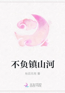 Live up to the Mountains and Rivers