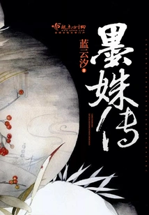 The Legend of Mo Shu