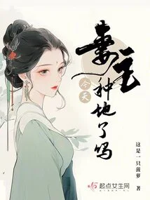 Is My Wife Farming Today?