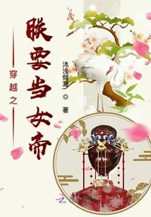 I Want to Be the Empress in Time Travel