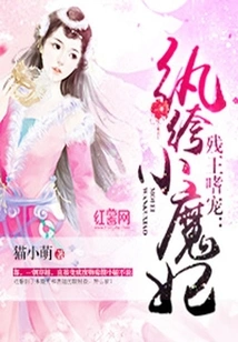 The Crippled King Loves to Pet: the Dandy Little Devil Concubine