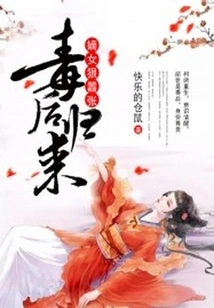 The Poisonous Queen Returns: the Legitimate Daughter is Ruthless and Arrogant