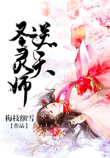 Heaven-defying Holy Spirit Master