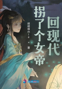 Abducted a Female Emperor and Returned to Modern Times