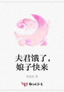 Husband is Hungry, Wife, Come Quickly