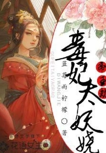 Emperor's Tribulation: the Poisonous Concubine is Too Enchanting