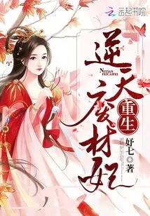 Rebirth of the Heaven-defying Useless Concubine