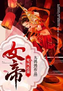 Empress: the Luan and the Phoenix Return to the Nest