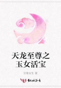 Heavenly Dragon Supreme's Jade Girl Living Treasure