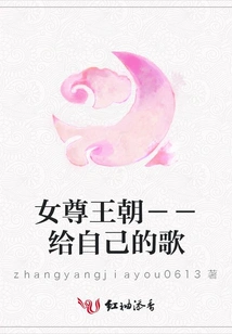 The Dynasty of Female Sovereigns - a Song for Myself