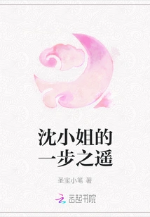 One Step Away from Miss Shen