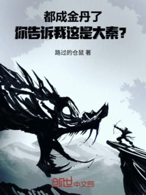 It Has Become a Golden Elixir. Are You Telling Me This is Da Qin?