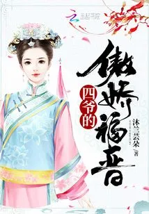 Fourth Master's Arrogant Fujin