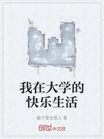 My Happy Life in College