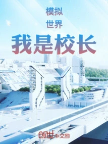 Simulated World: I Am the Principal