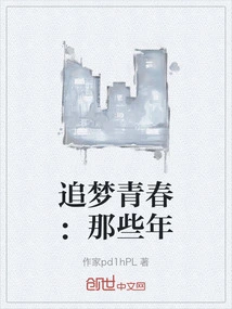 Chasing Youth: Those Years