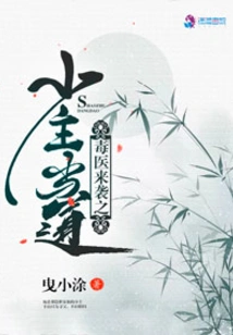 The Poisonous Doctor is Coming and the Young Master is in Charge