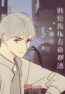 Rebirth: Who Said Everyone Who Practices Sports is a Scumbag?