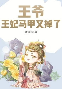 The Vest of the Prince and Princess Fell Off Again