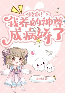 Help! the God I Raised Has Become a Sickly Child