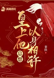 The Emperor Always Wants to Pledge Himself to Me