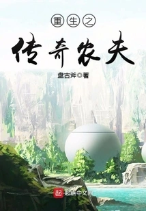 Rebirth of the Legendary Farmer